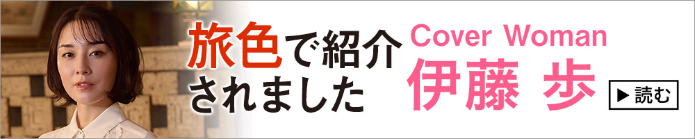 旅色で紹介されました